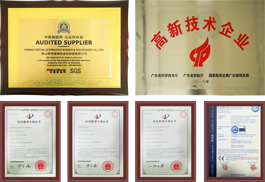 特福德包裝設(shè)備榮譽(yù)資質(zhì)